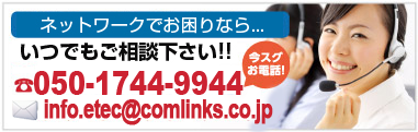 会社設立でPC設置、電話を引きたい、そんなあなた！ IT関連工事のエキスパートへ　06-6308-8430